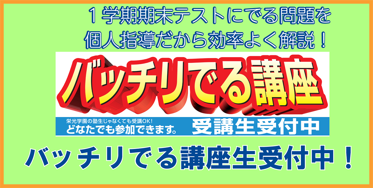 １学期期末バッチリでる講座