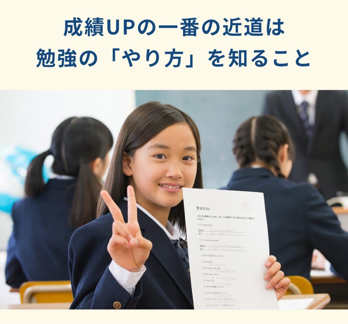 成績UPの一番の近道は勉強の「やり方」を知ること