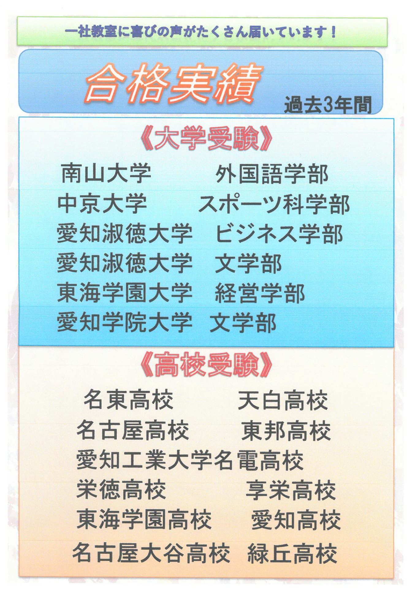 一社教室 小学 中学 高校生対象の個別指導塾 名古屋個別指導学院 名古屋及び近郊