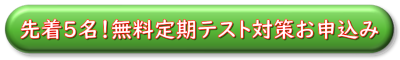 お申込みボタン