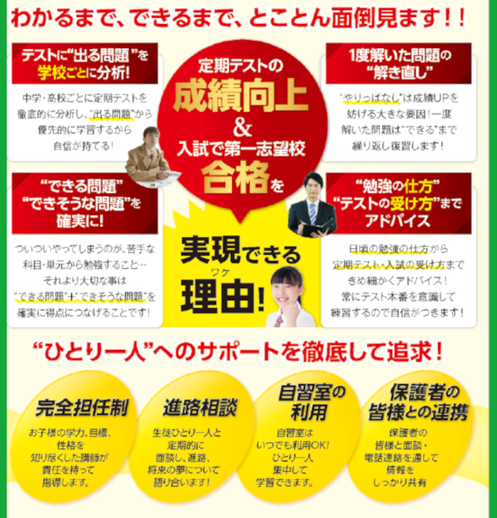 定期テストの成績向上、入試で第一志望合格を実現できる理由