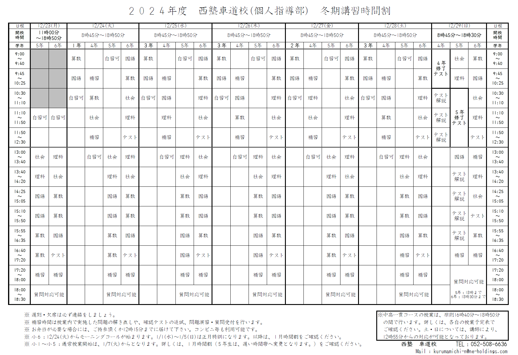 西塾 車道校 冬期講習