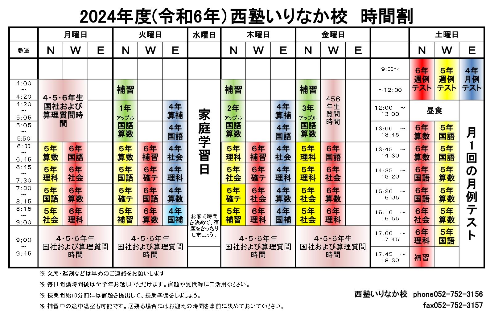 2024年度（令和6年）西塾いりなか校 時間割