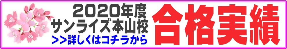 校舎紹介 本山校 進学塾サンライズ 小学 中学対象の集団 個別指導塾 本山 神丘 滝ノ水 植田 長久手 日進 東郷