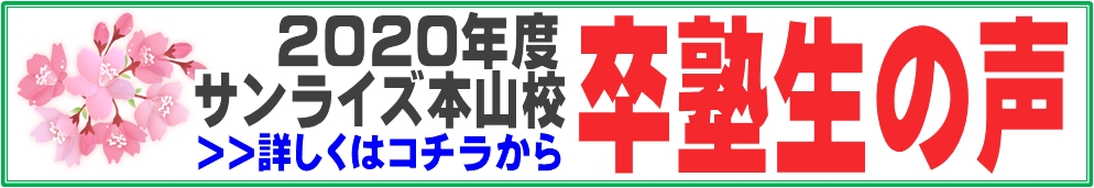 校舎紹介 本山校 進学塾サンライズ 小学 中学対象の集団 個別指導塾 本山 神丘 滝ノ水 植田 長久手 日進 東郷