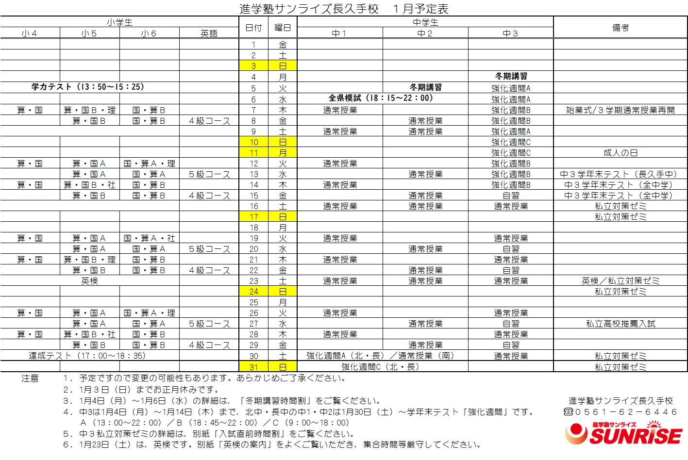 校舎紹介 長久手 進学塾サンライズ 小学 中学対象の集団 個別指導塾 本山 神丘 滝ノ水 植田 長久手 日進 東郷