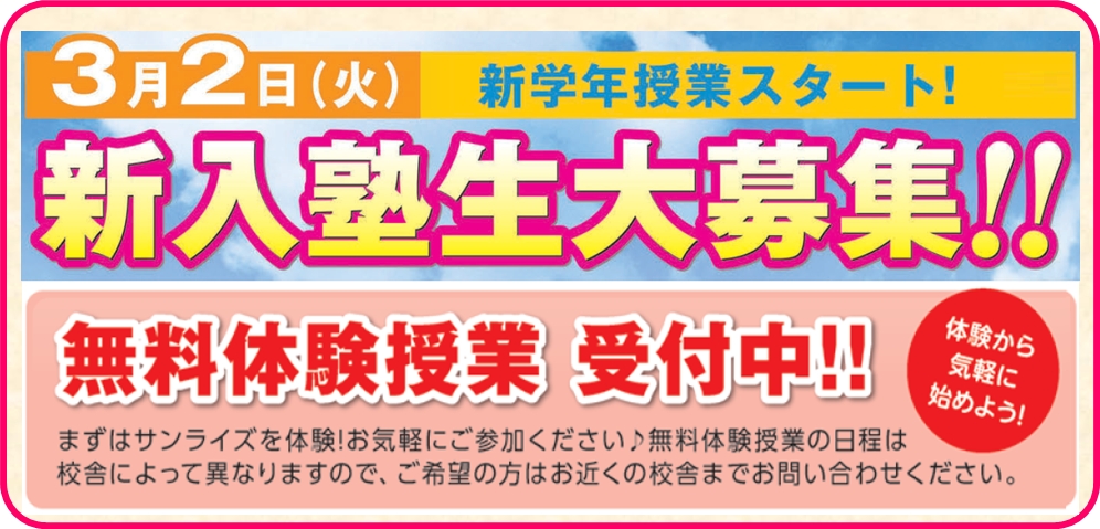 校舎紹介 神丘 進学塾サンライズ 小学 中学対象の集団 個別指導塾 本山 神丘 滝ノ水 植田 長久手 日進 東郷