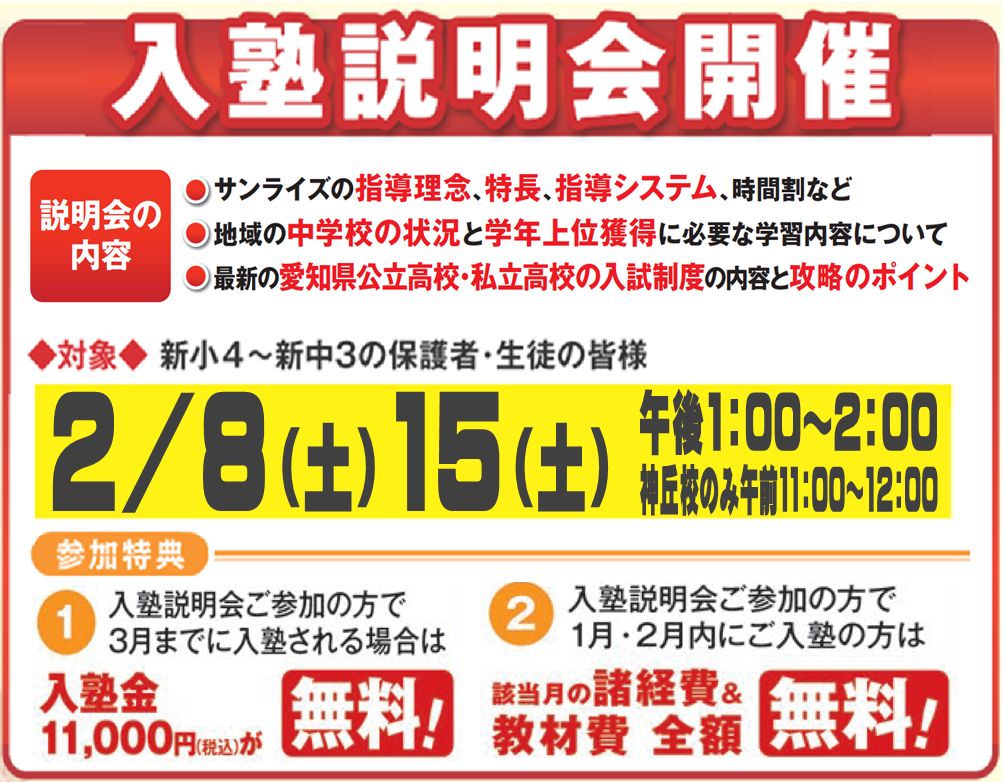 入塾説明会開催内容　対象新小4から新中3の保護者・生徒の皆様